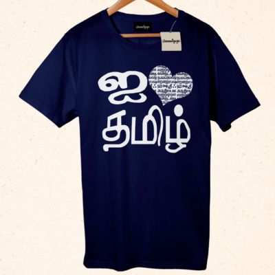 I Love Tamil